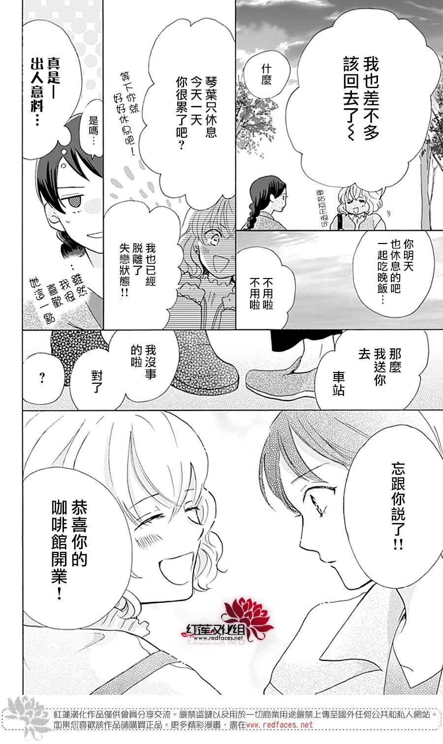 愛于杯勺間: 05話 - 第13页