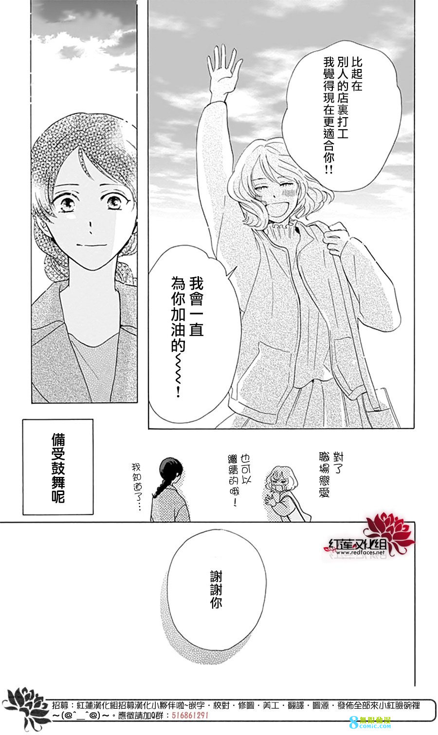 愛于杯勺間: 05話 - 第14页