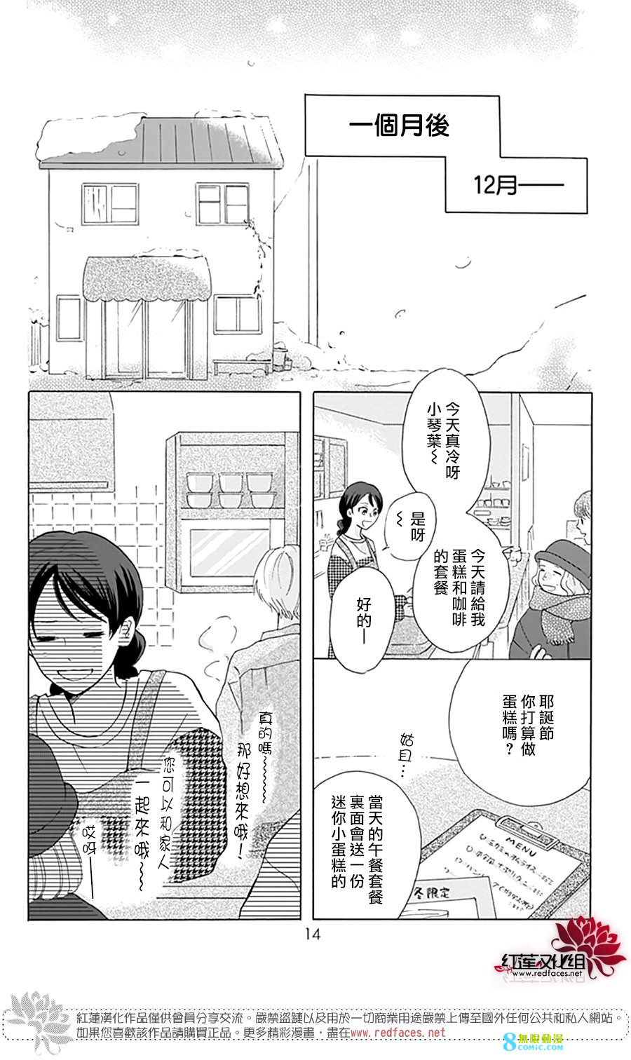 愛于杯勺間: 05話 - 第15页