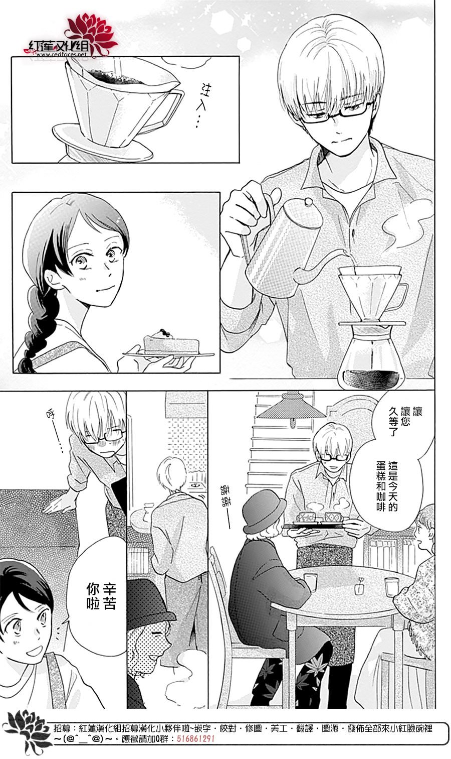 愛于杯勺間: 05話 - 第16页