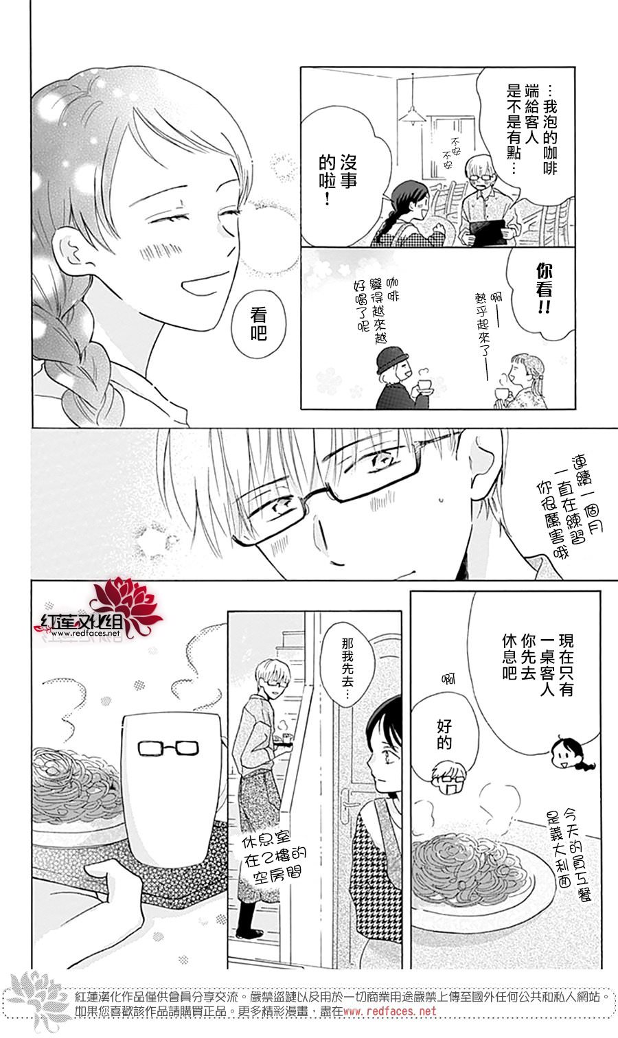 愛于杯勺間: 05話 - 第17页