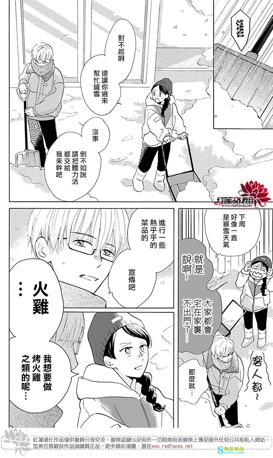 愛于杯勺間: 05話 - 第19页