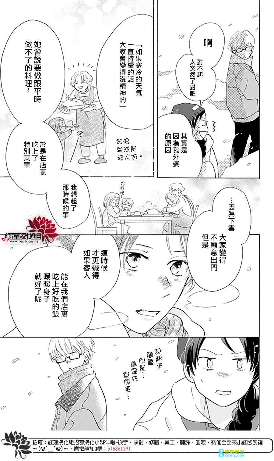 愛于杯勺間: 05話 - 第20页