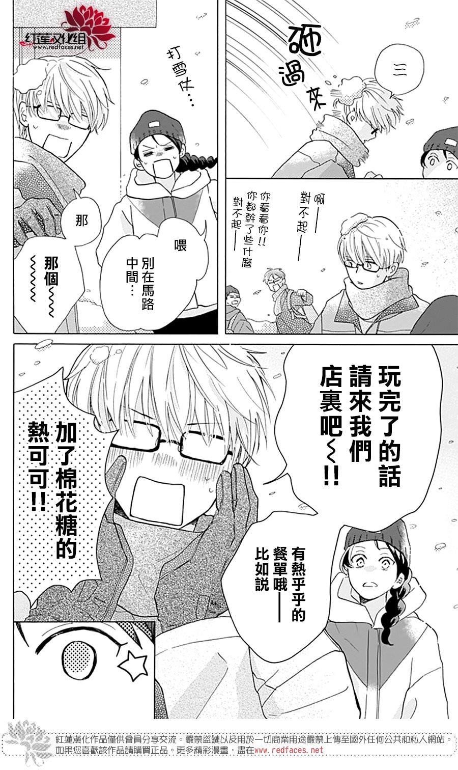 愛于杯勺間: 05話 - 第21页