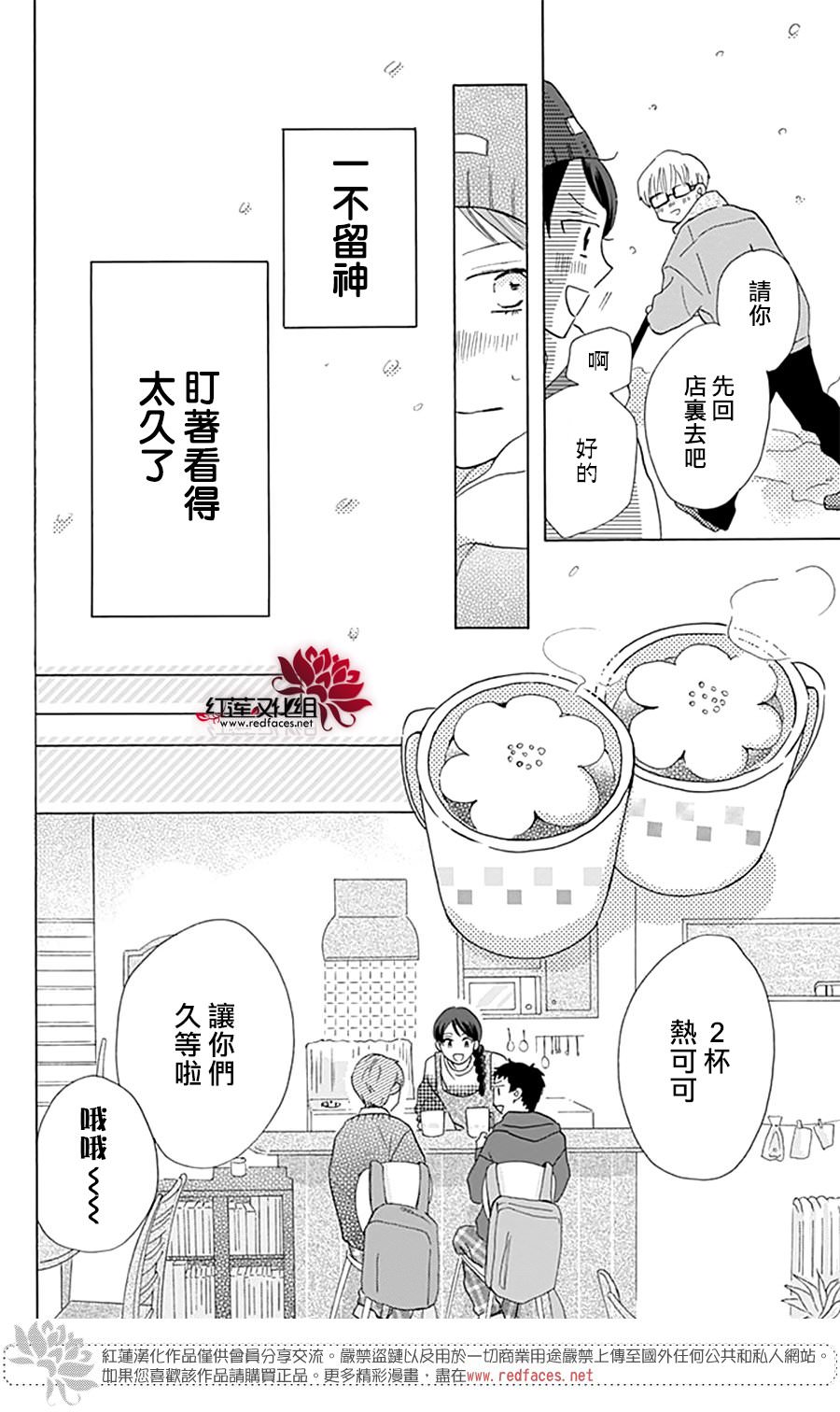 愛于杯勺間: 05話 - 第27页