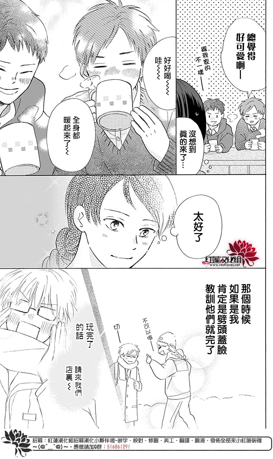 愛于杯勺間: 05話 - 第28页