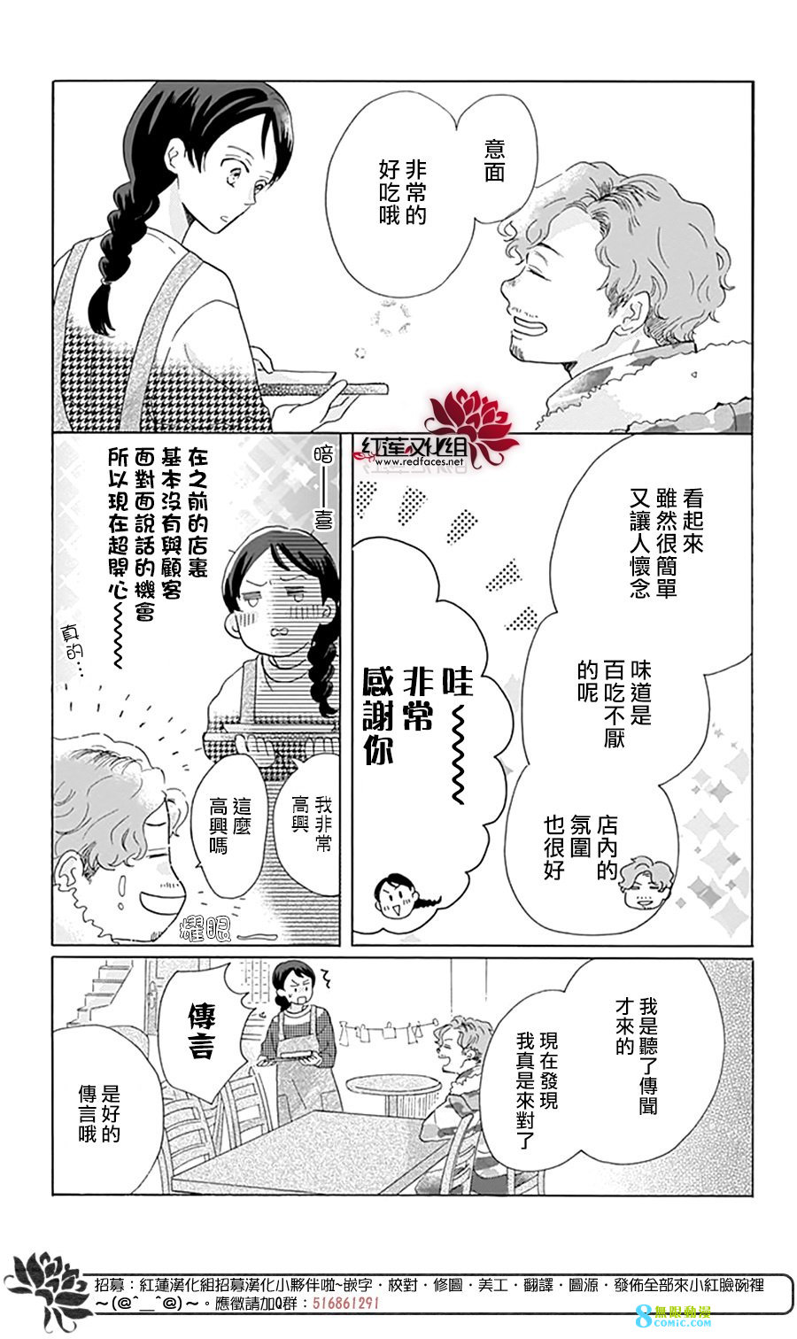 愛于杯勺間: 05話 - 第30页