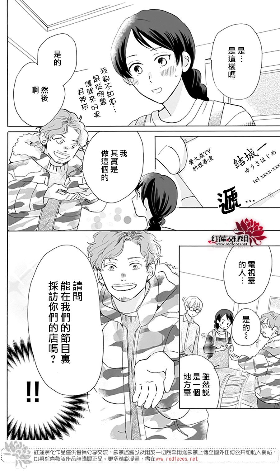 愛于杯勺間: 05話 - 第31页