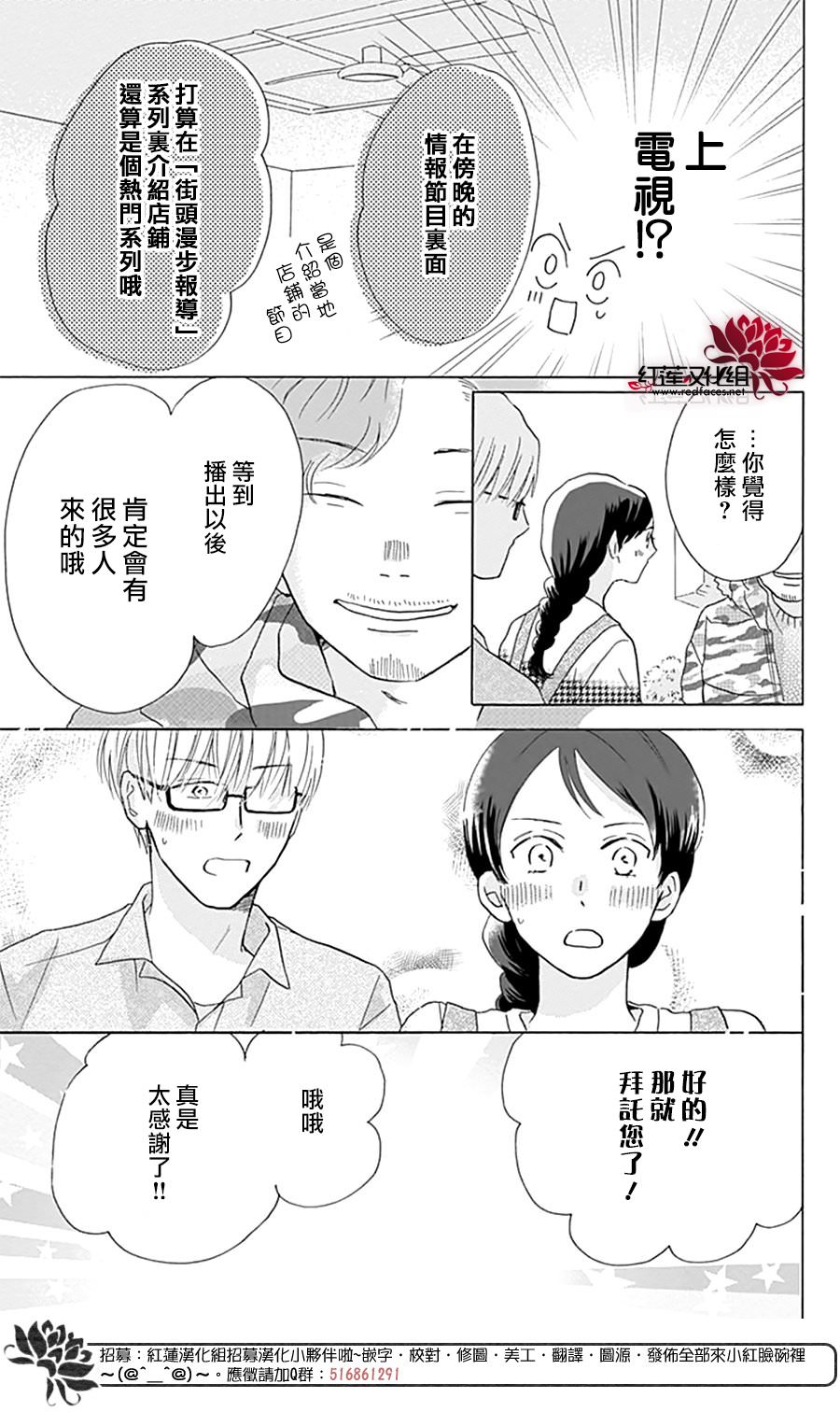 愛于杯勺間: 05話 - 第32页