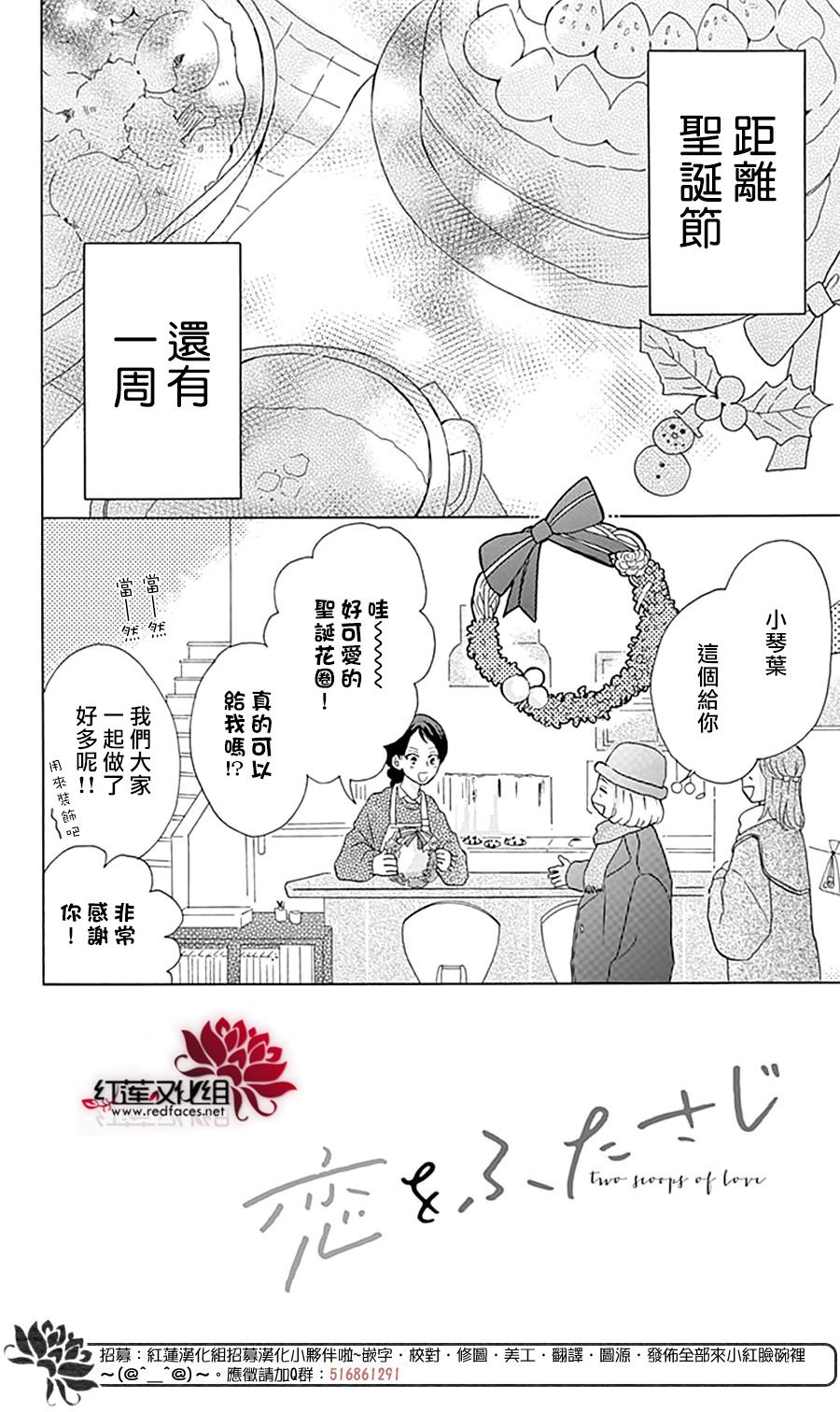 愛于杯勺間: 06話 - 第2页