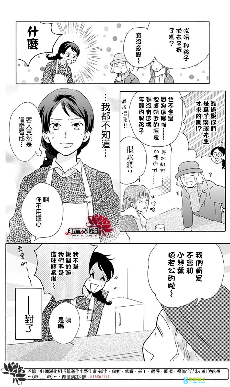 愛于杯勺間: 06話 - 第4页