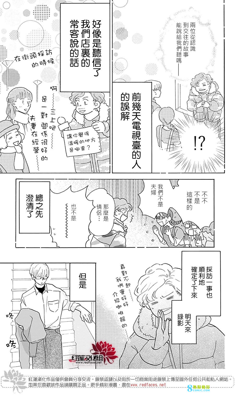 愛于杯勺間: 06話 - 第5页