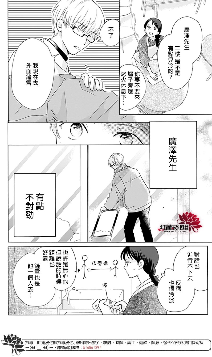 愛于杯勺間: 06話 - 第6页