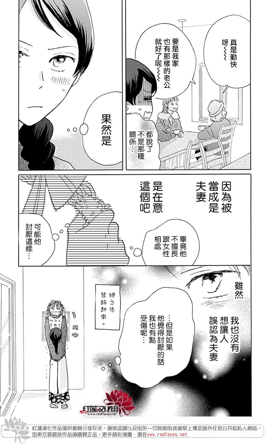 愛于杯勺間: 06話 - 第7页