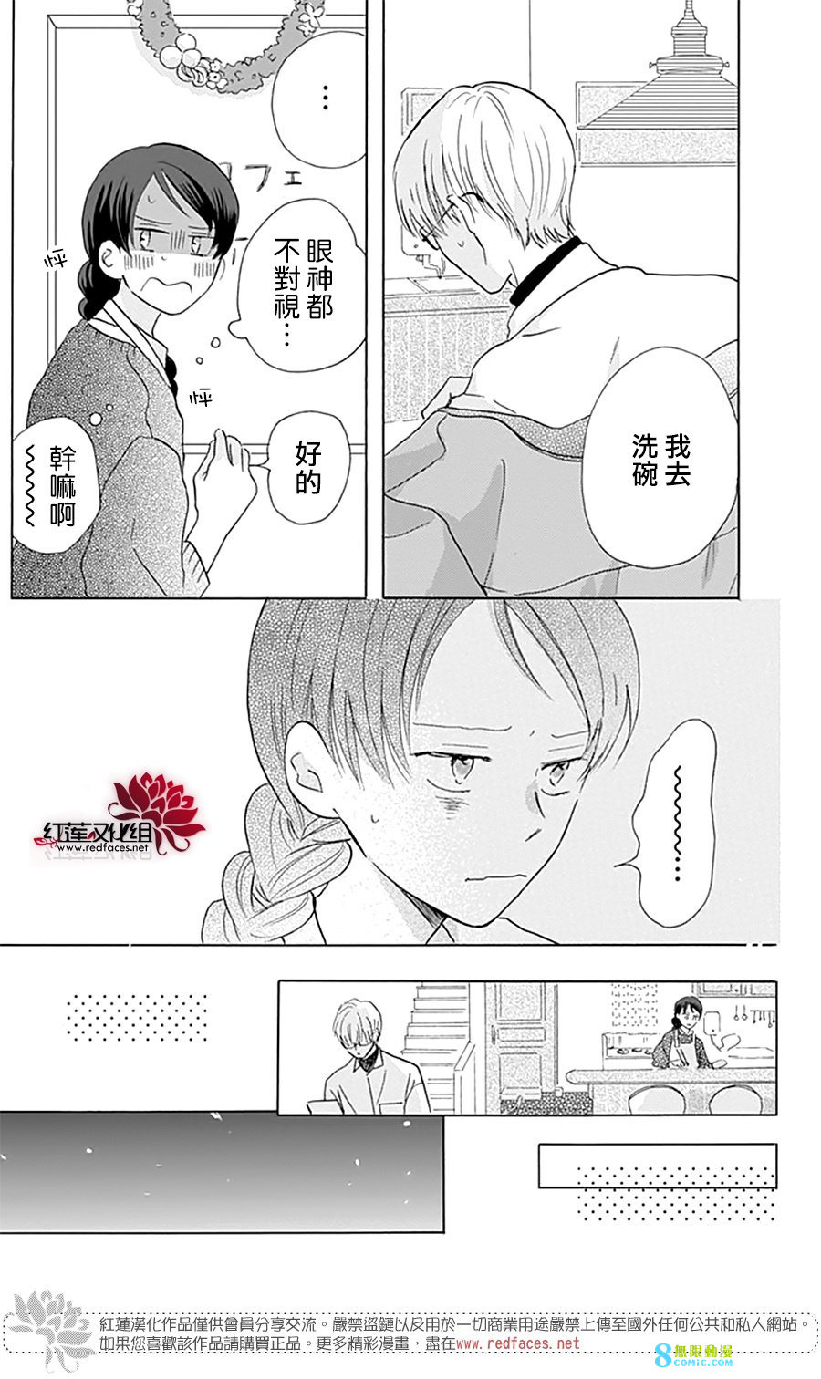 愛于杯勺間: 06話 - 第9页