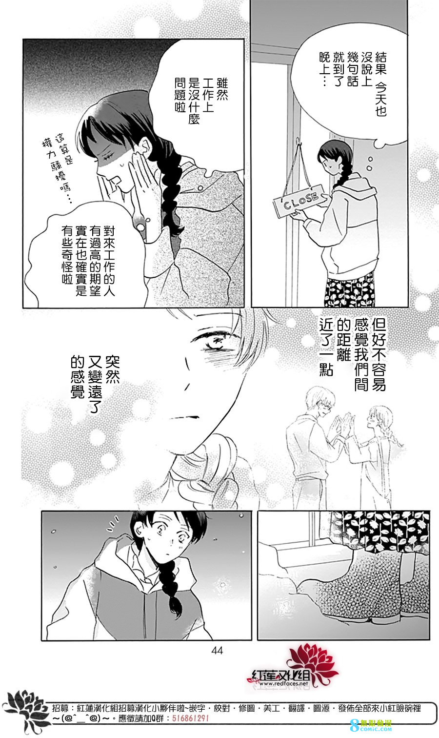 愛于杯勺間: 06話 - 第10页