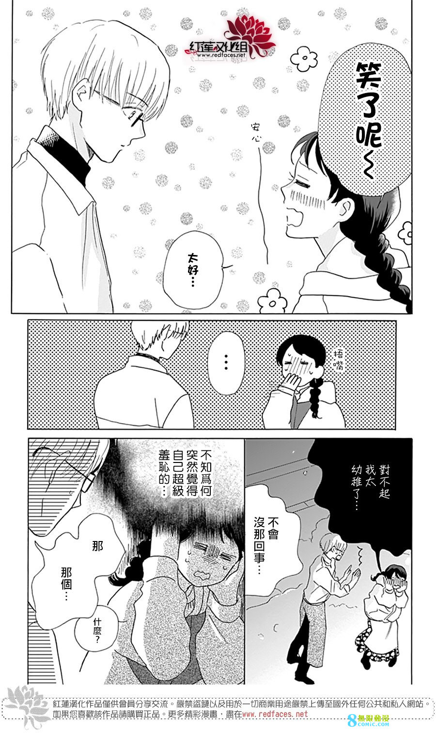 愛于杯勺間: 06話 - 第15页