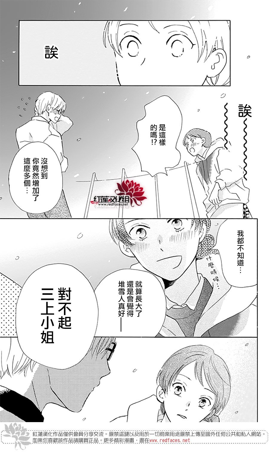 愛于杯勺間: 06話 - 第17页