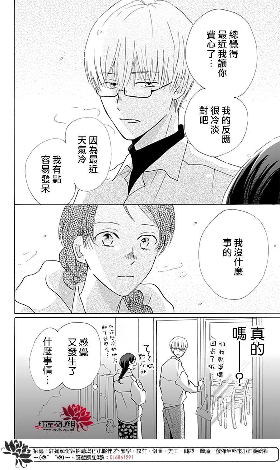 愛于杯勺間: 06話 - 第18页