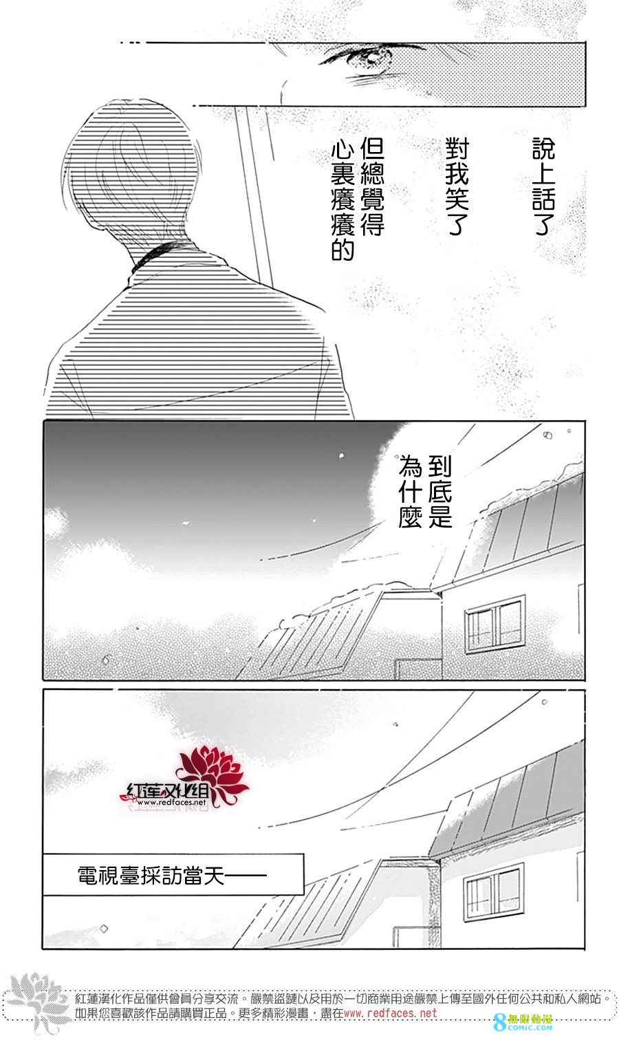 愛于杯勺間: 06話 - 第19页