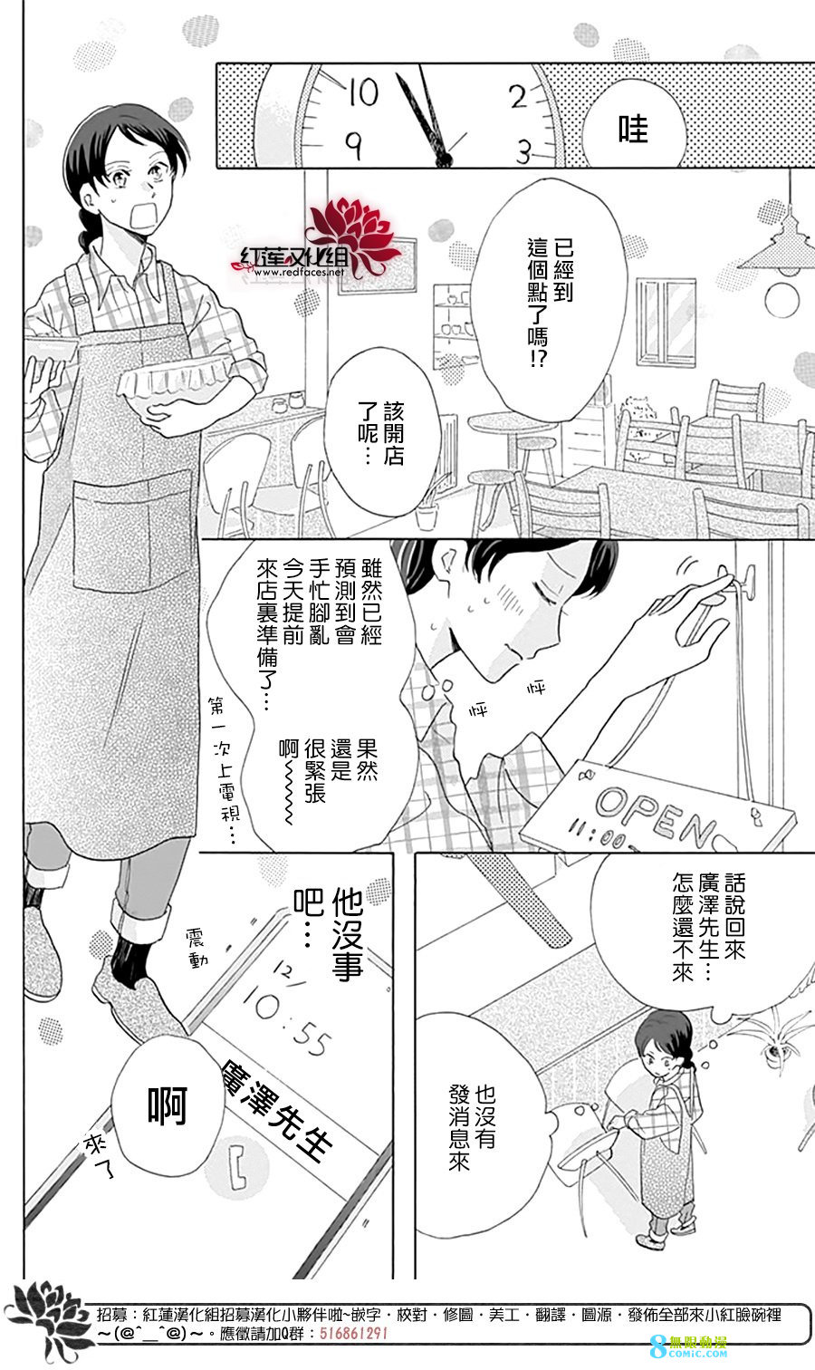 愛于杯勺間: 06話 - 第20页