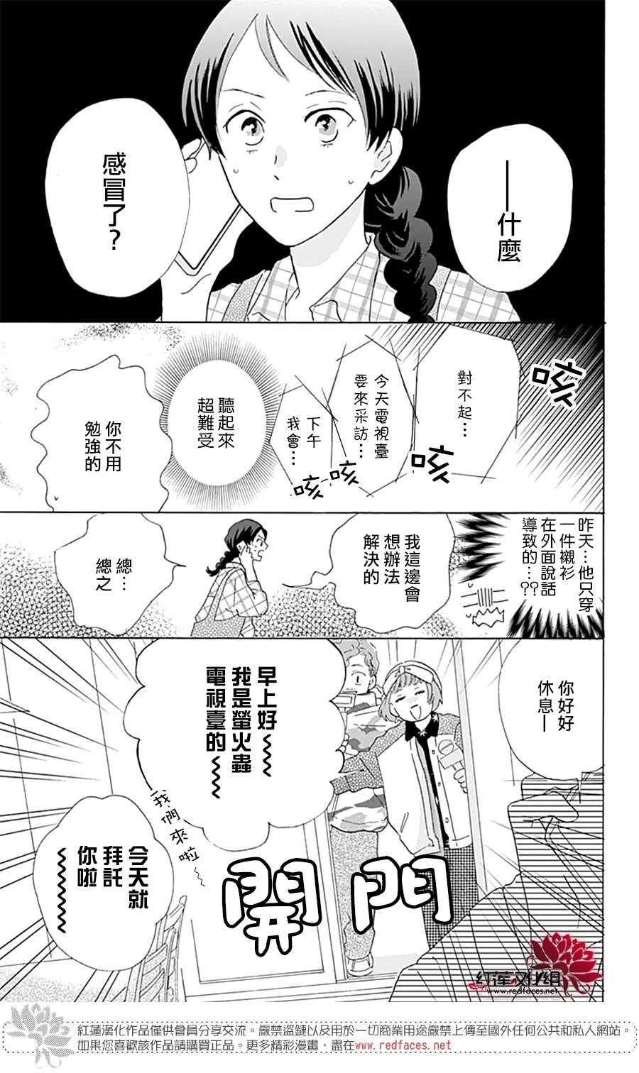 愛于杯勺間: 06話 - 第21页