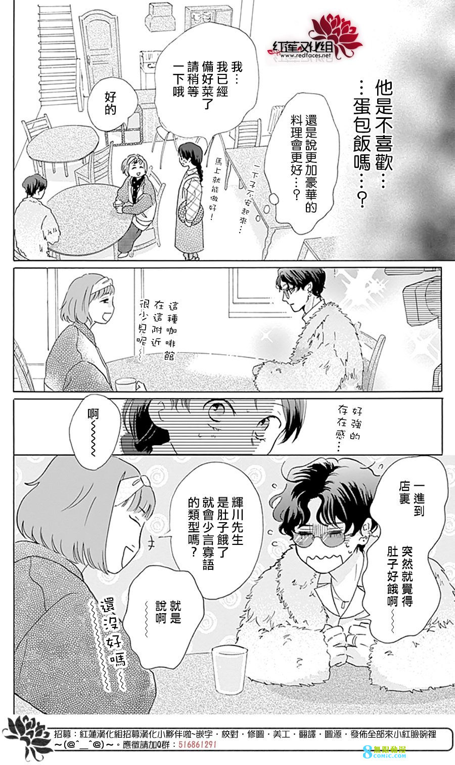 愛于杯勺間: 06話 - 第24页