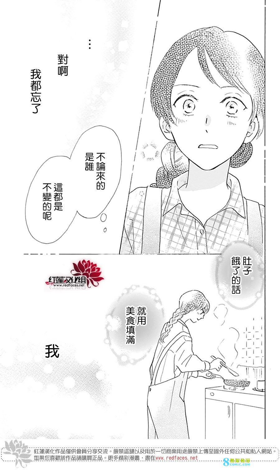 愛于杯勺間: 06話 - 第25页