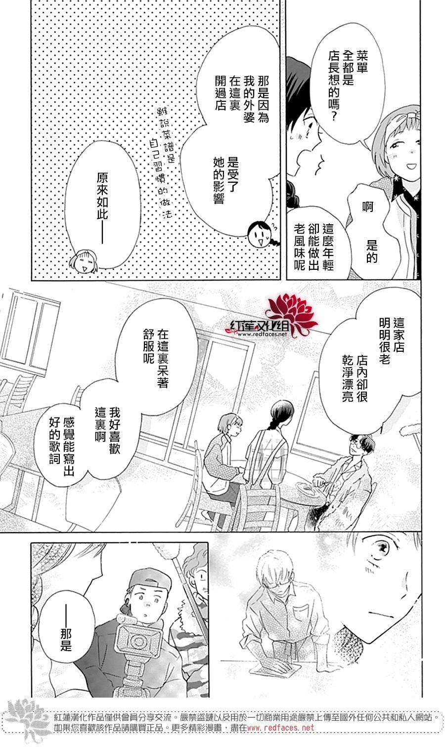 愛于杯勺間: 06話 - 第27页