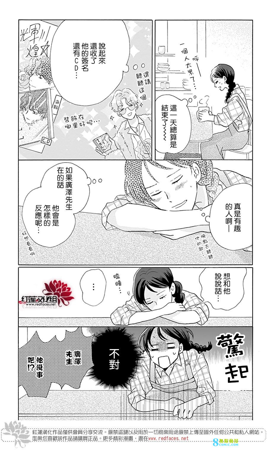 愛于杯勺間: 06話 - 第29页