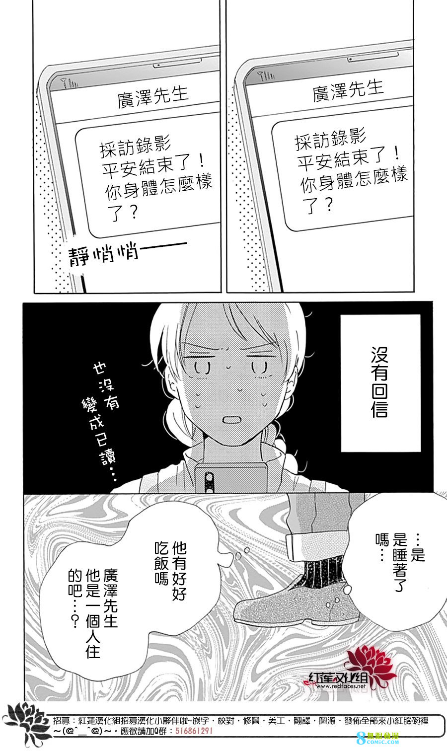 愛于杯勺間: 06話 - 第30页