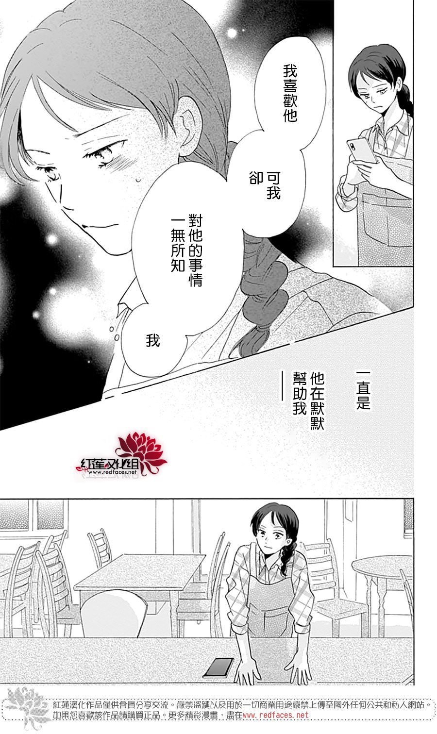 愛于杯勺間: 06話 - 第31页