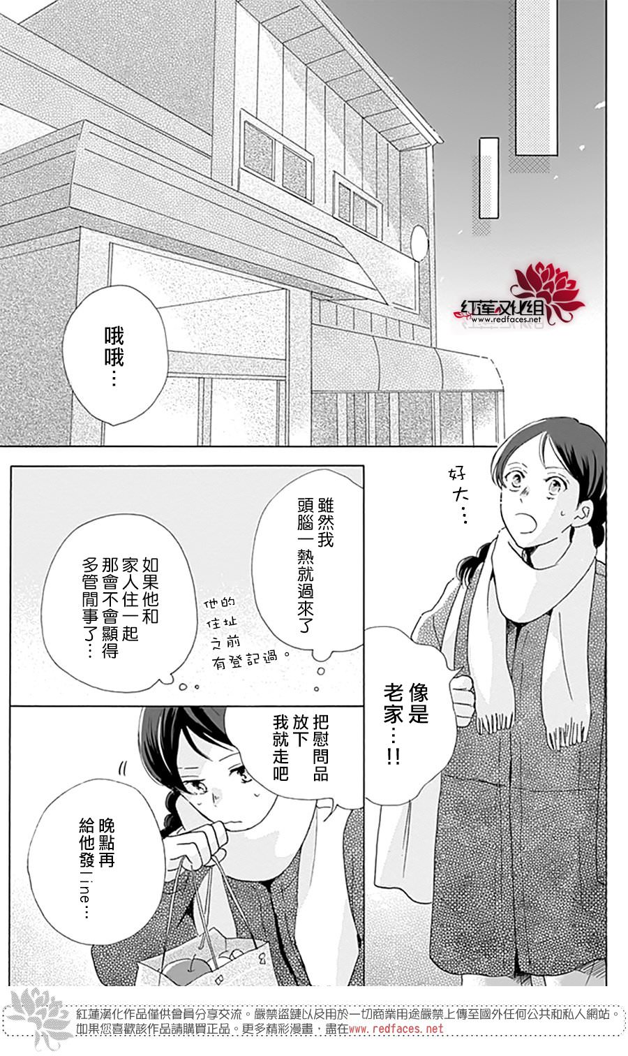 愛于杯勺間: 06話 - 第33页