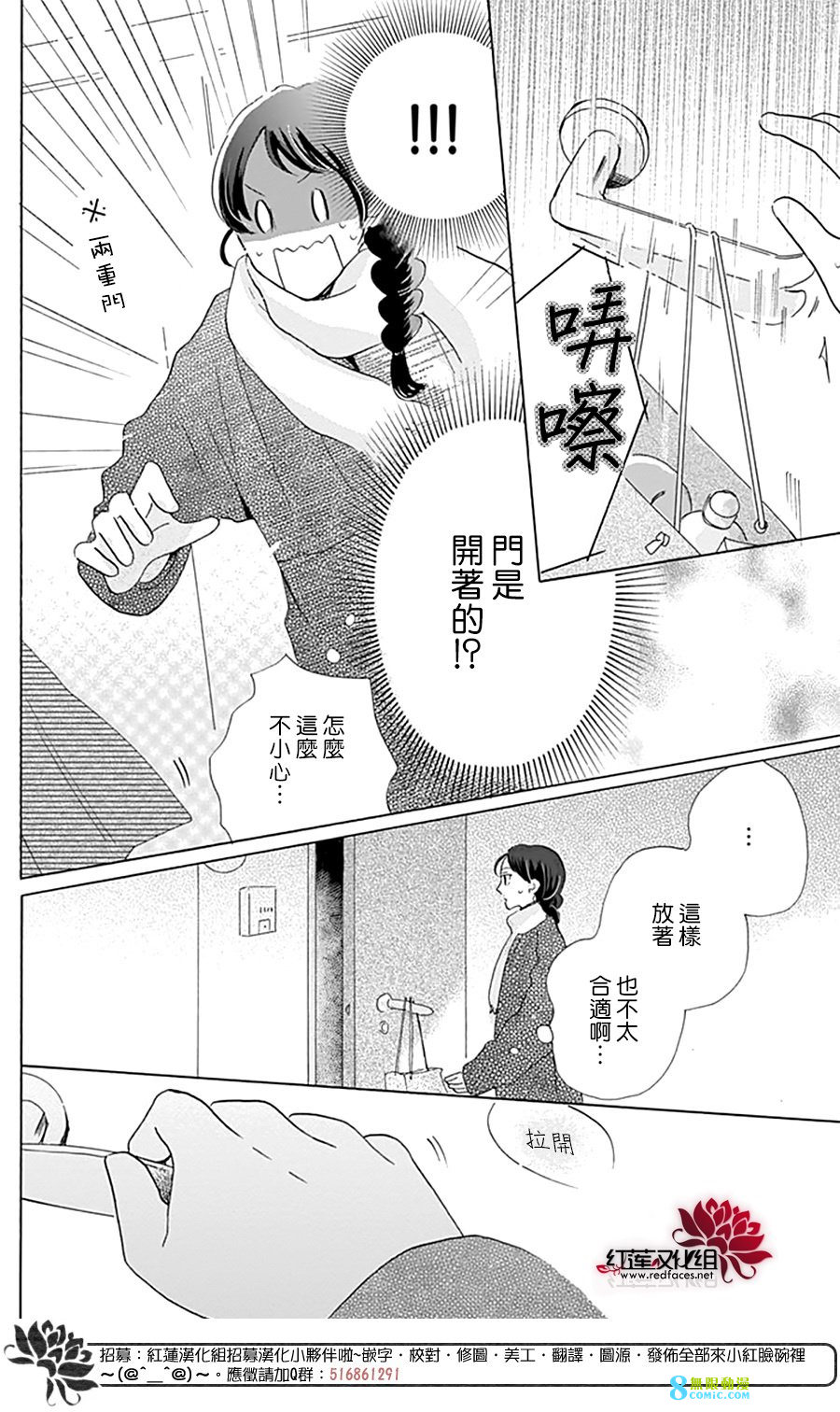 愛于杯勺間: 06話 - 第34页