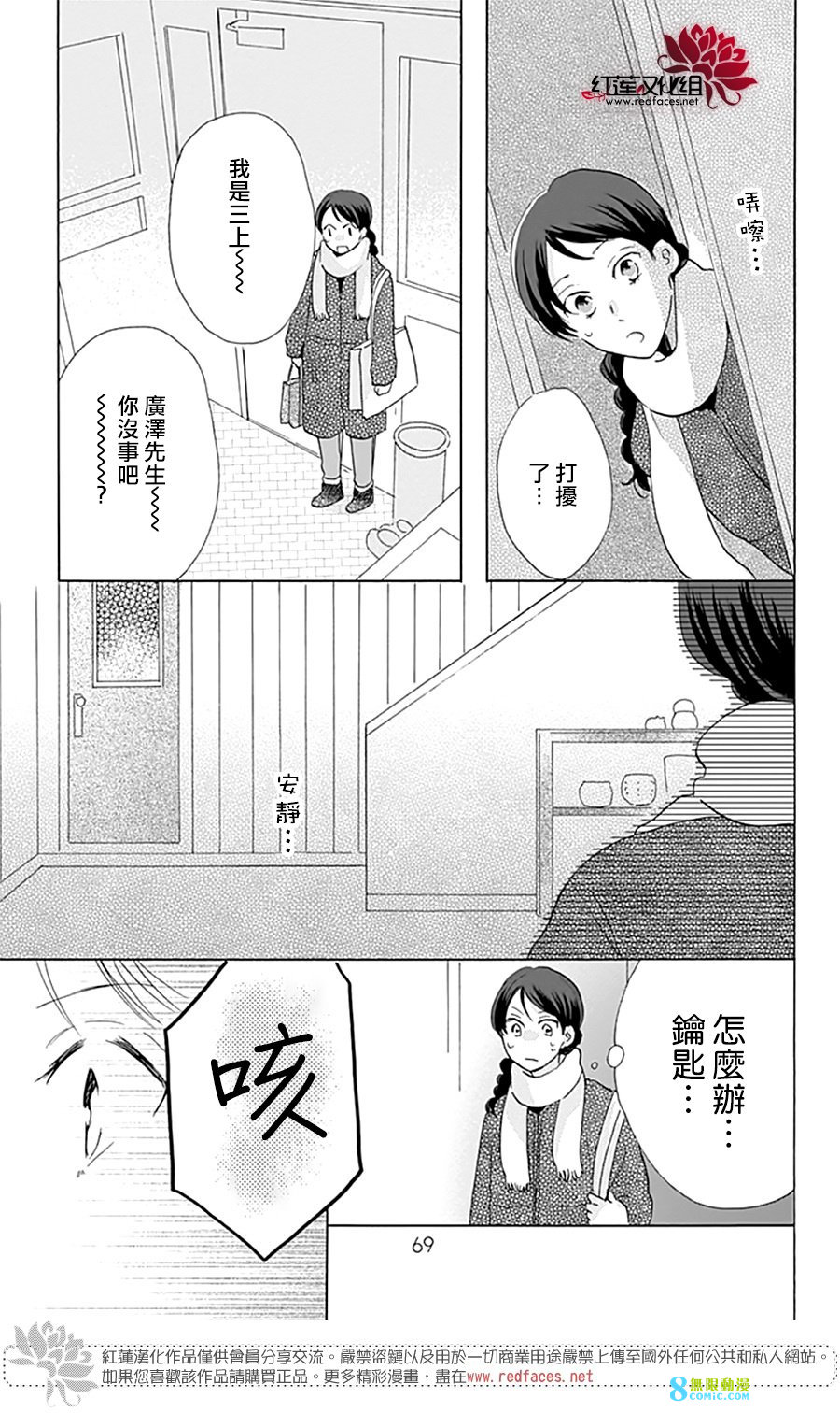 愛于杯勺間: 06話 - 第35页