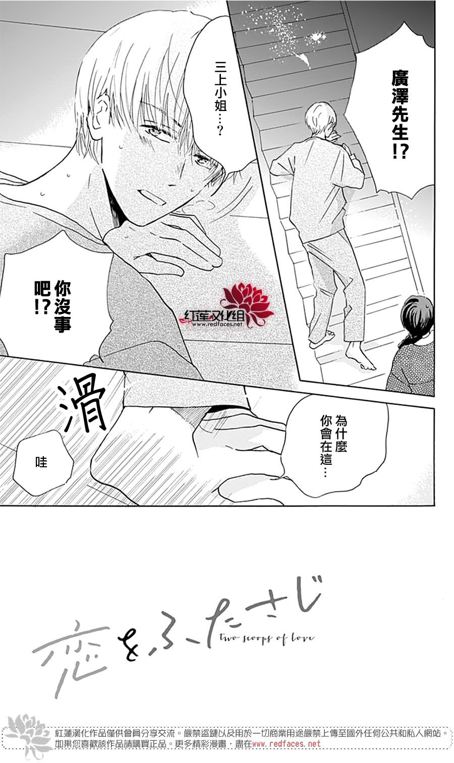 愛于杯勺間: 07話 - 第3页