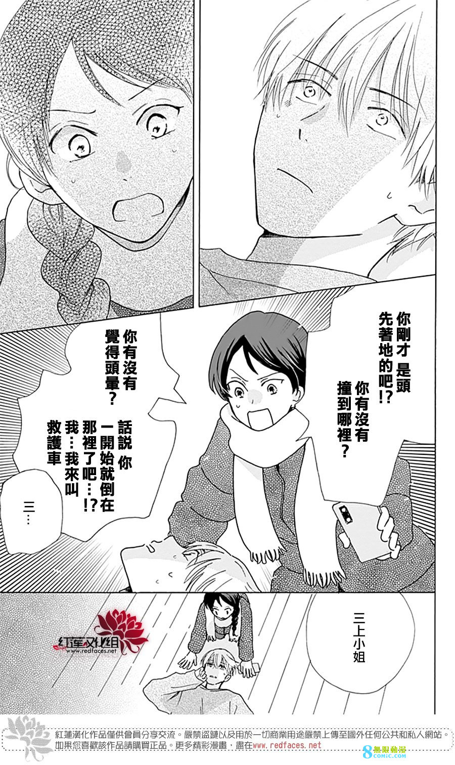 愛于杯勺間: 07話 - 第5页