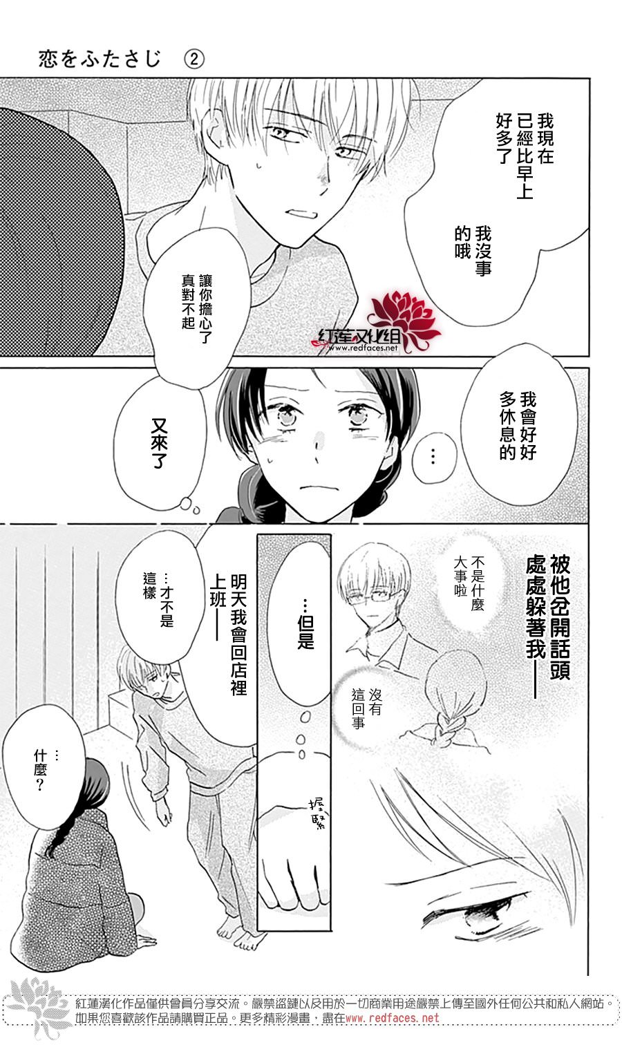 愛于杯勺間: 07話 - 第7页