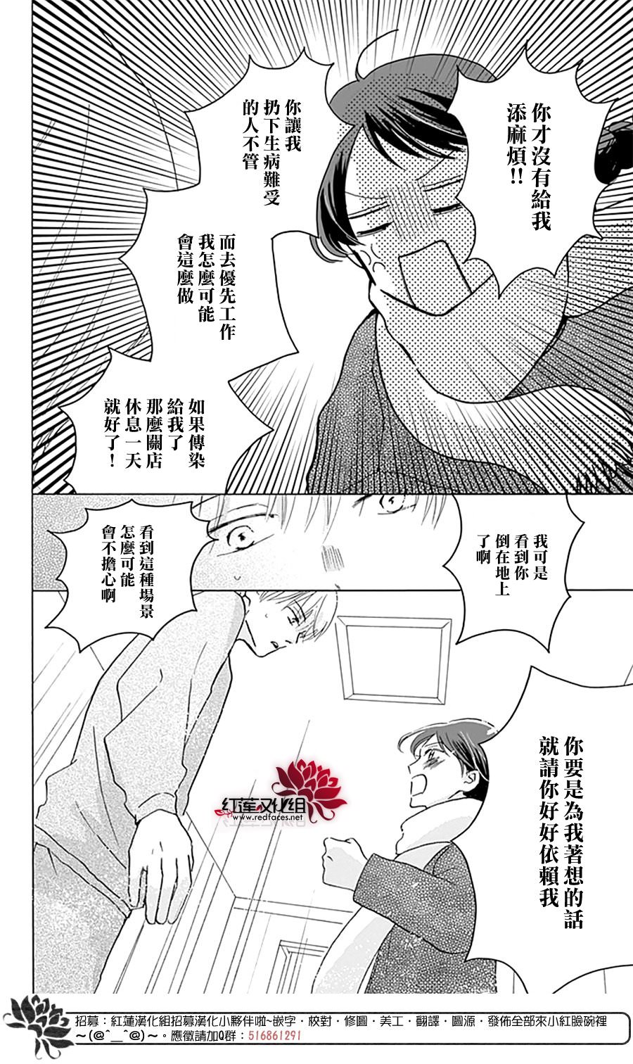 愛于杯勺間: 07話 - 第8页