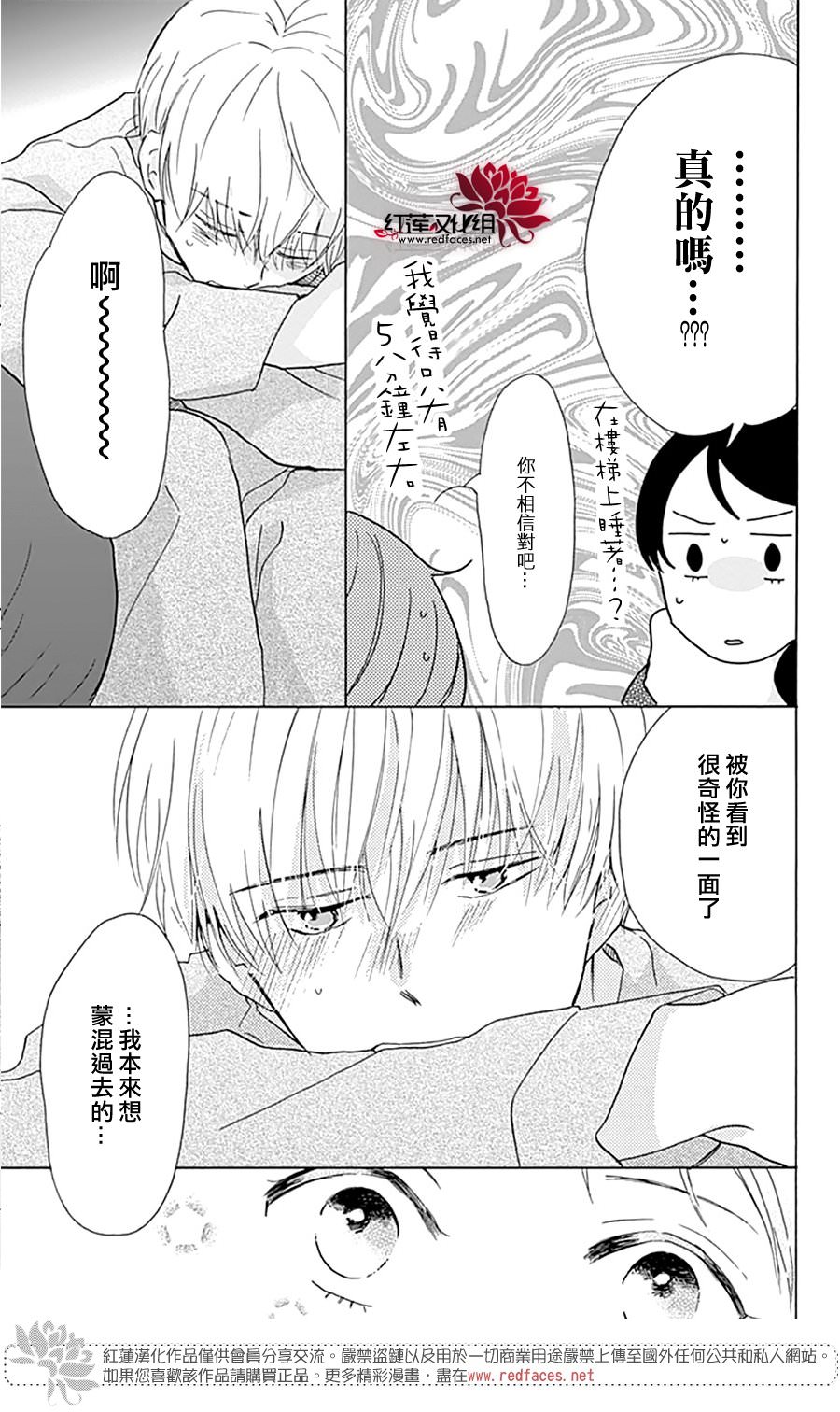 愛于杯勺間: 07話 - 第11页