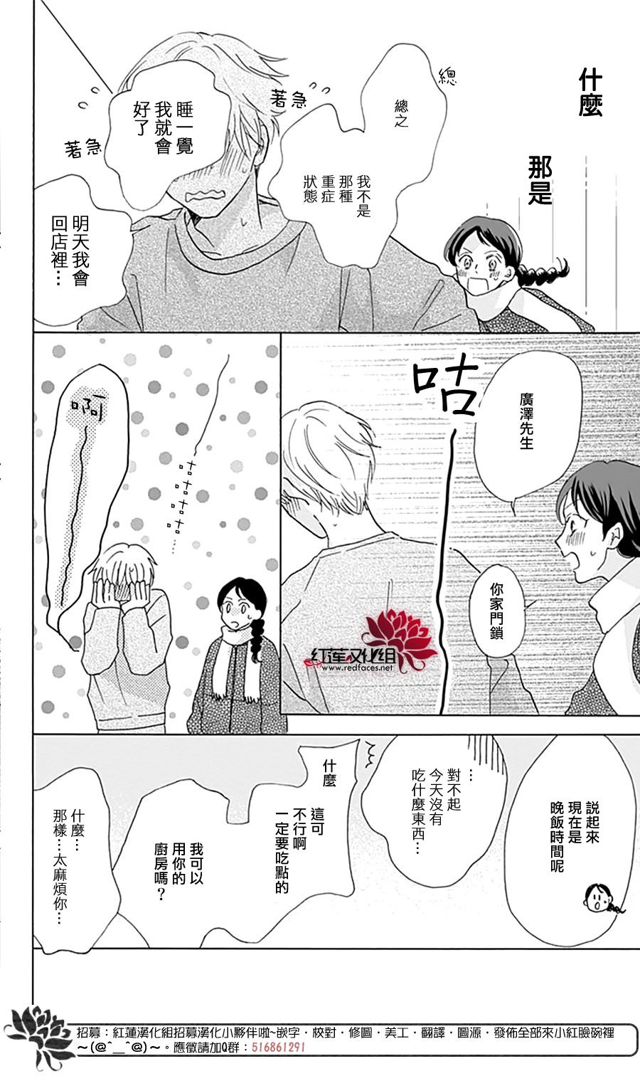 愛于杯勺間: 07話 - 第12页