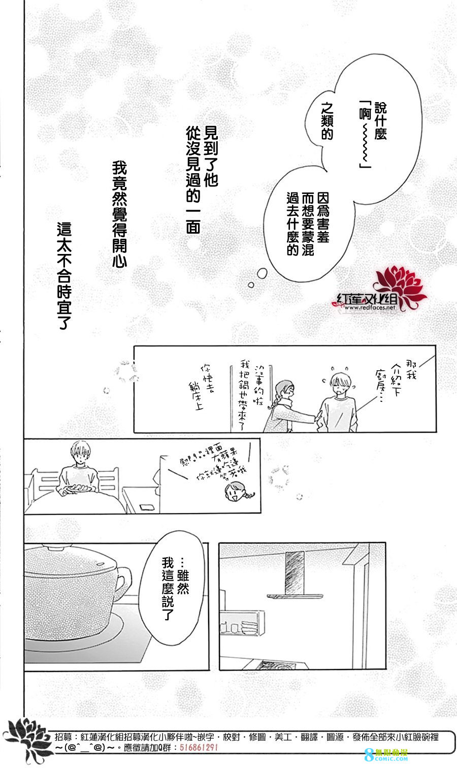 愛于杯勺間: 07話 - 第14页