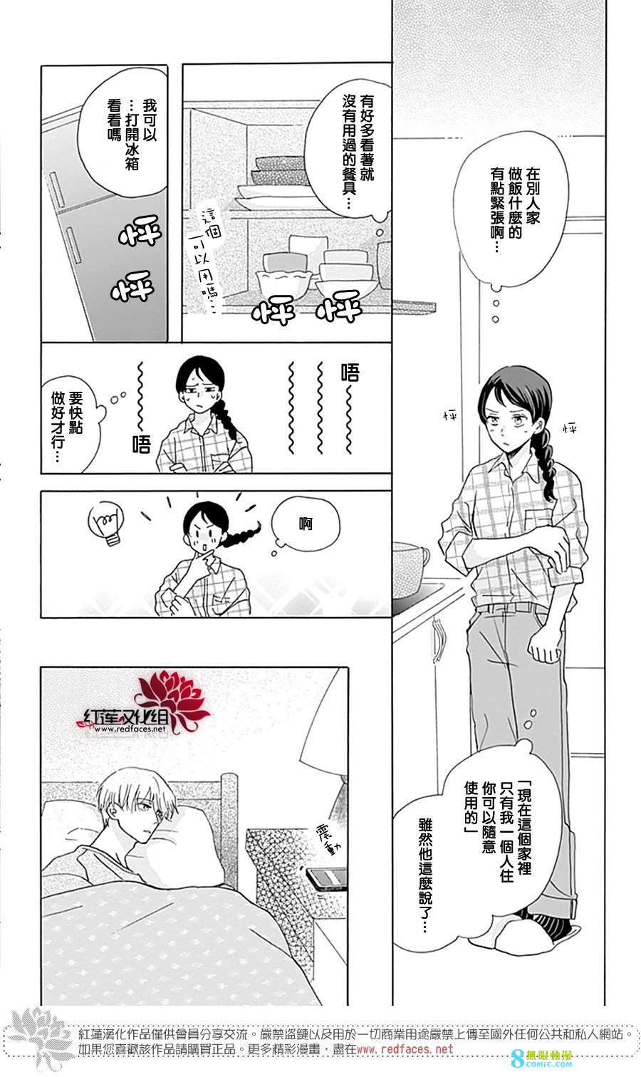 愛于杯勺間: 07話 - 第15页