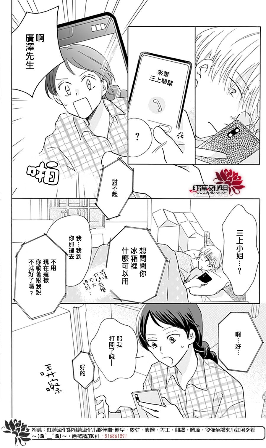 愛于杯勺間: 07話 - 第16页