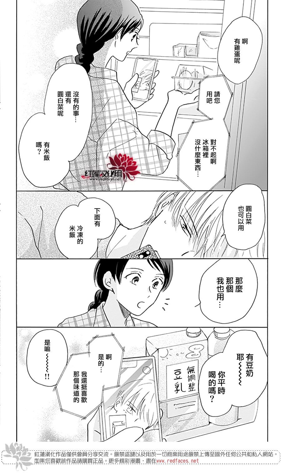 愛于杯勺間: 07話 - 第17页