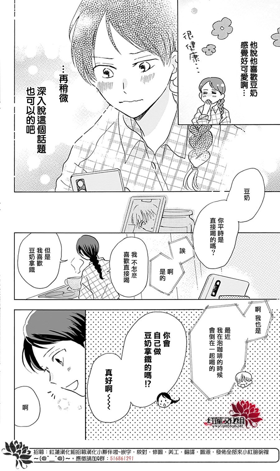 愛于杯勺間: 07話 - 第18页