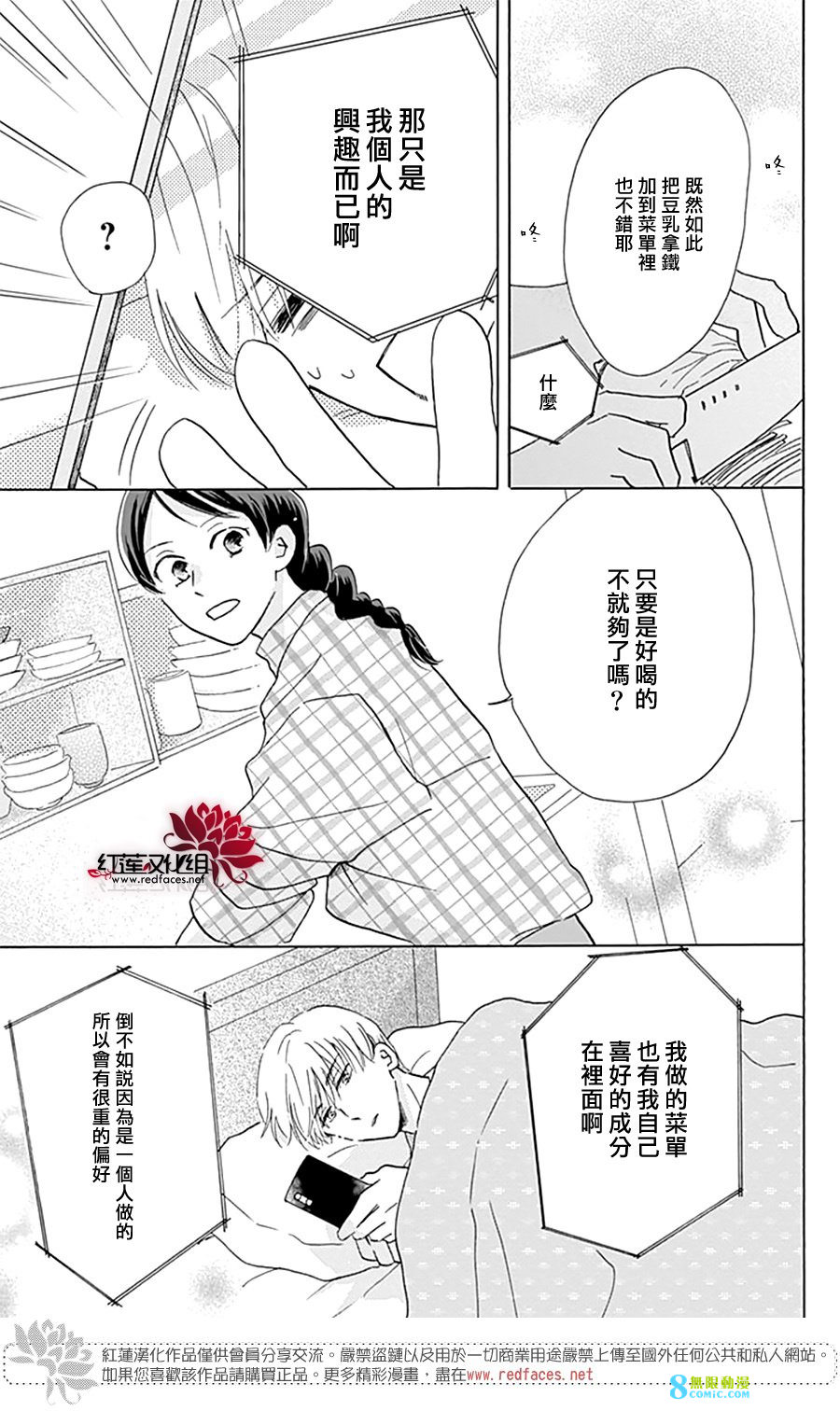 愛于杯勺間: 07話 - 第19页