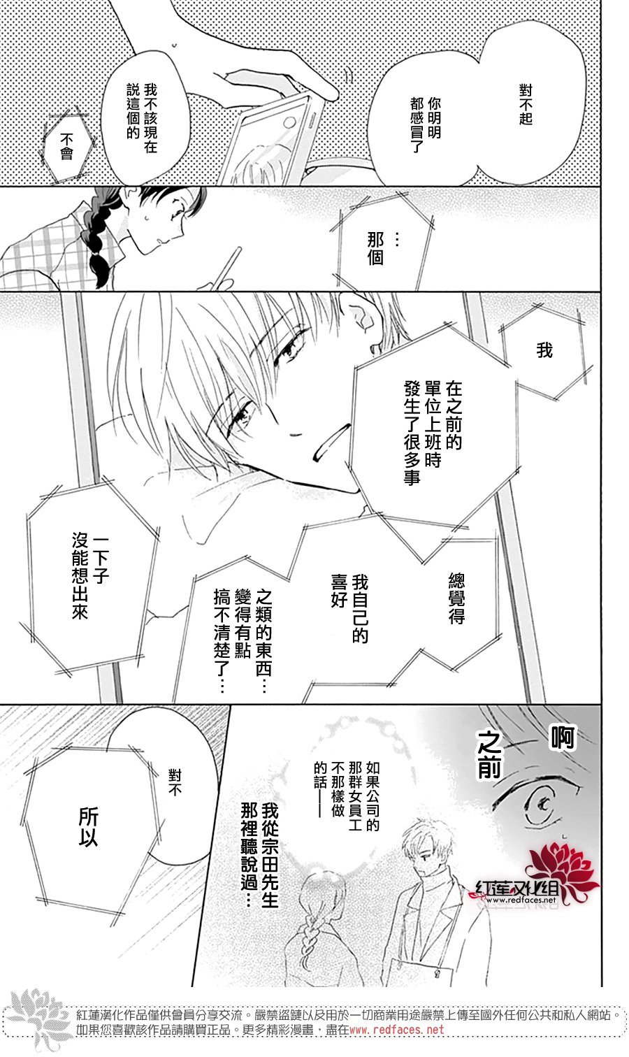 愛于杯勺間: 07話 - 第21页