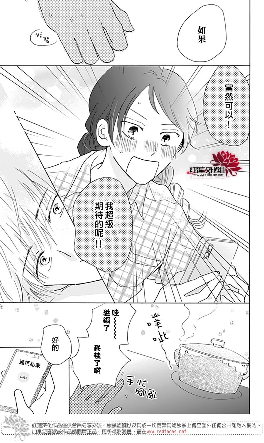 愛于杯勺間: 07話 - 第23页