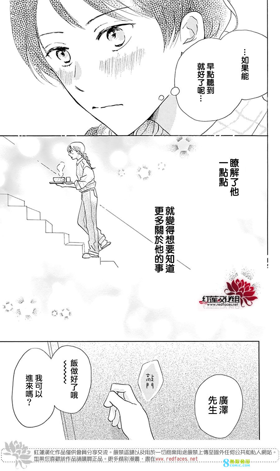 愛于杯勺間: 07話 - 第25页